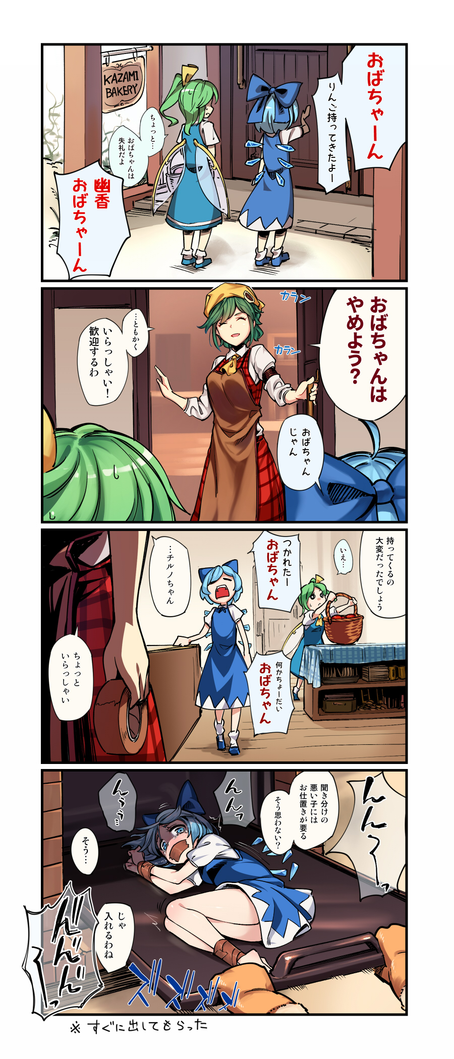4koma age_conscious ahoge apron ascot asutora bakery basket blue_bow blue_dress blue_eyes blue_footwear blue_hair border bound bound_ankles bound_wrists bow breasts check_translation cirno closed_eyes comic commentary crying crying_with_eyes_open daiyousei door dress from_behind full_body gag gagged green_hair hair_bow head_scarf highres holding holding_basket ice ice_wings improvised_gag indoors kazami_yuuka long_skirt long_sleeves lying medium_breasts multiple_girls on_side open_mouth oven oven_mitts plaid plaid_skirt plaid_vest plant puffy_short_sleeves puffy_sleeves red_skirt red_vest reverse_translation shelf shoes shop short_hair short_sleeves side_ponytail skirt standing sweat tape tape_gag tears tied_up touhou translated translation_request vest white_border wings wooden_floor yellow_neckwear