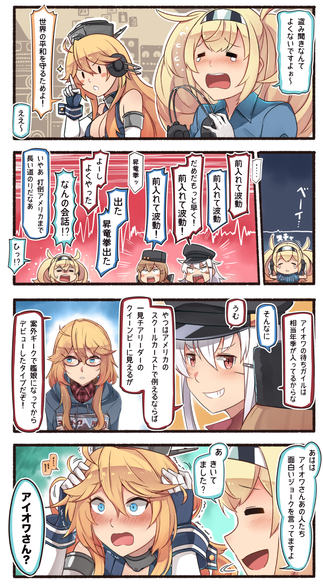 4girls 4koma alternate_hairstyle bespectacled black_hat blonde_hair blue_eyes blue_shirt blush breasts brown_hair cleavage comic commentary eavesdropping elbow_gloves facial_scar flying_sweatdrops front-tie_top gambier_bay_(kantai_collection) gangut_(kantai_collection) glasses gloves grin hair_between_eyes hair_ornament hairclip hat headphones highres ido_(teketeke) iowa_(kantai_collection) kantai_collection long_hair md5_mismatch multiple_girls open_mouth peaked_cap red-framed_eyewear red_eyes remodel_(kantai_collection) revision scar shirt smile sparkle speech_bubble sweatdrop tashkent_(kantai_collection) tears translated twintails white_gloves white_hair