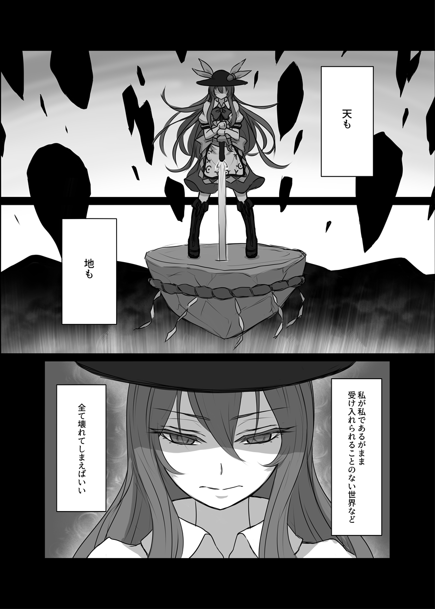 comic floating food fruit greyscale hair_between_eyes hat highres hinanawi_tenshi holding holding_sword holding_weapon keystone long_hair miata_(miata8674) monochrome peach puffy_short_sleeves puffy_sleeves sample shaded_face short_sleeves standing sword sword_of_hisou touhou translation_request weapon