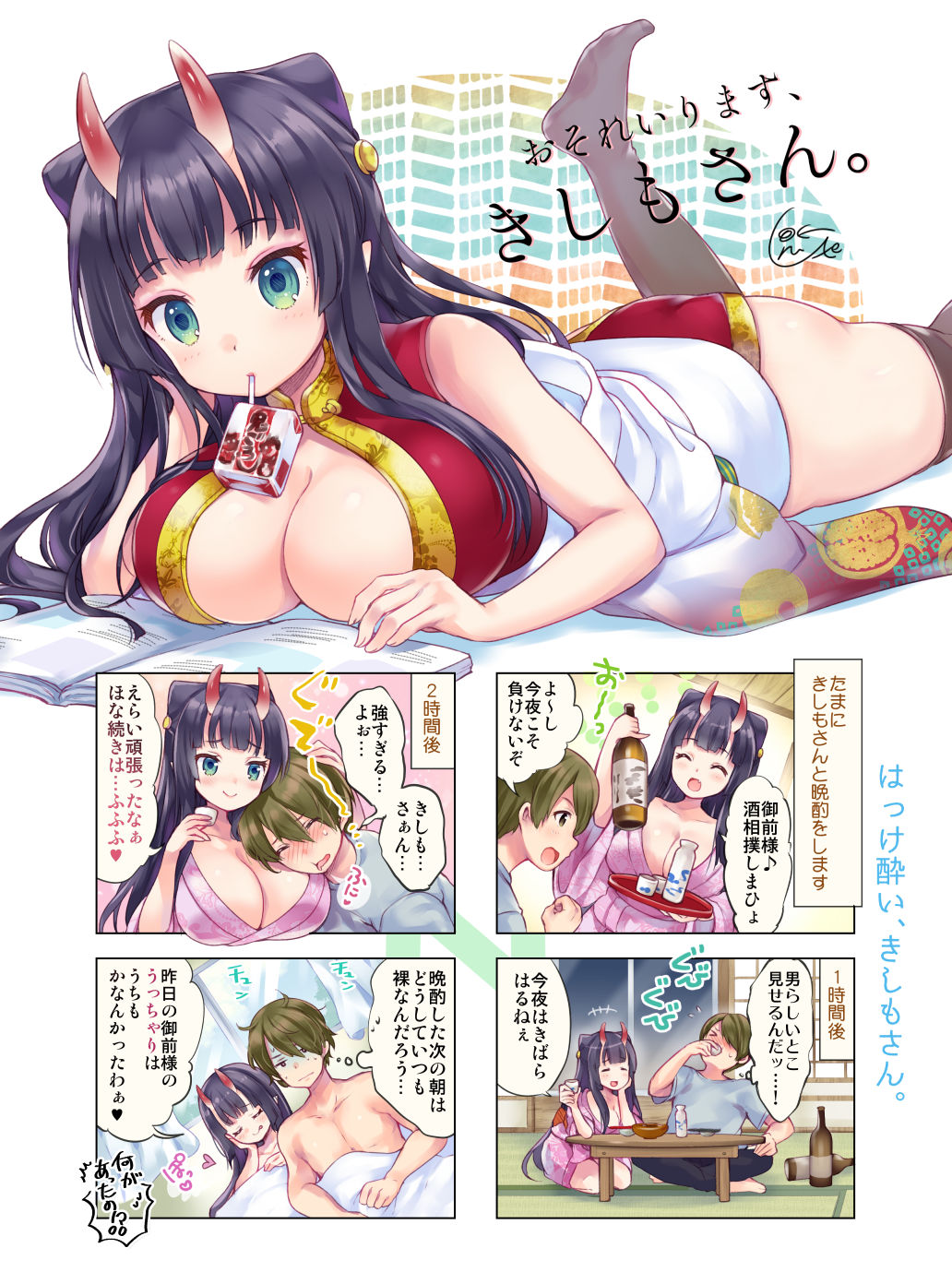 1girl :d :q ^_^ ass bangs black_hair black_legwear blanket blush bottle breasts choko_(cup) closed_eyes comic commentary_request cup curtains day drinking_straw drunk eyebrows_visible_through_hair fang green_eyes hair_ornament highres horns indoors japanese_clothes juice_box kimono large_breasts lips long_hair lying miyano_ururu night no_shoes off_shoulder on_stomach oni oni_horns open_mouth original pointy_ears sake_bottle seiza short_kimono sitting sleeveless smile table tatami thighhighs tokkuri tongue tongue_out translation_request tray very_long_hair window