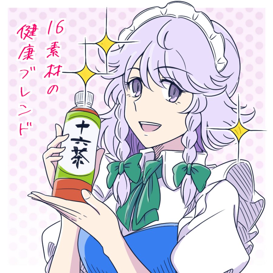 :d ayano_(ayn398) bad_id bad_twitter_id bottle bow braid breasts commentary eyebrows_visible_through_hair gradient gradient_background green_bow green_neckwear green_ribbon hair_between_eyes hair_bow holding holding_bottle izayoi_sakuya lavender_hair looking_at_viewer maid maid_headdress medium_breasts neck_ribbon open_mouth parody polka_dot polka_dot_background puffy_short_sleeves puffy_sleeves purple_background purple_eyes ribbon short_hair short_sleeves smile solo sparkle style_parody touhou translation_request twin_braids upper_body white_background wing_collar yutarou_(style)