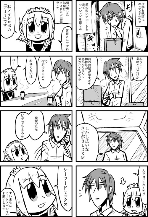 1girl 3ldkm 4koma :d android arms_on_table bangs bkub blunt_bangs blush box check_translation comic corded_phone cup eyebrows_visible_through_hair fumimi greyscale hair_between_eyes holding holding_box holding_phone light_switch maid maid_headdress messy_hair monochrome motion_lines multiple_4koma open_door open_mouth phone shirt short_hair simple_background smile speech_bubble steam sweatdrop table talking translation_request tsuneda two-tone_background two_side_up