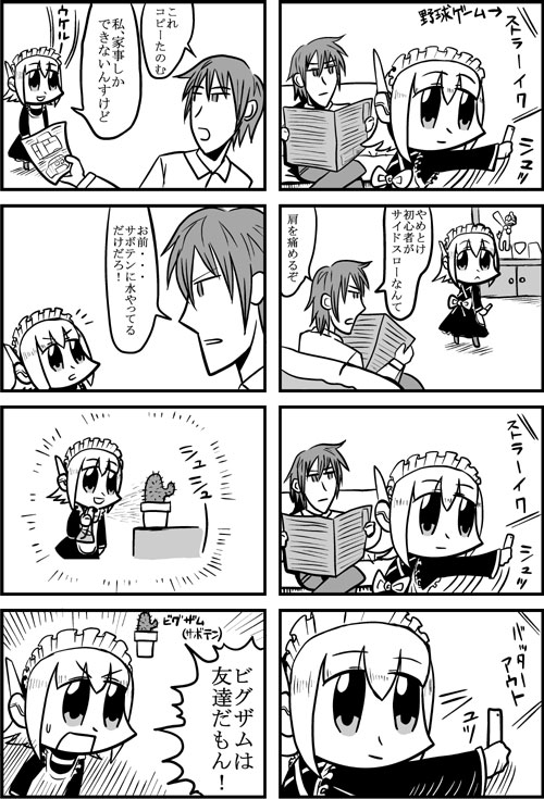 1girl 3ldkm 4koma android bangs baseball big_zam bkub blunt_bangs bottle cactus check_translation comic controller couch duckman emphasis_lines flower_pot frown fumimi game_console game_controller greyscale holding holding_controller holding_paper maid maid_headdress messy_hair monochrome motion_lines multiple_4koma newspaper paper shirt short_hair shouting simple_background sitting spray_bottle sweatdrop swinging television translation_request tsuneda two_side_up white_background wii wii_remote