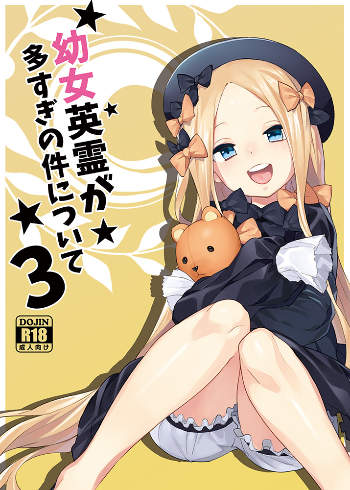 :d abigail_williams_(fate/grand_order) bangs black_bow black_dress black_hat blonde_hair bloomers blue_eyes bow bug butterfly commentary_request cover cover_page doujin_cover dress fate/grand_order fate_(series) feet_out_of_frame forehead hair_bow hat head_tilt henry_bird_9 insect long_hair long_sleeves looking_at_viewer object_hug open_mouth orange_bow parted_bangs sitting sleeves_past_fingers sleeves_past_wrists smile solo star stuffed_animal stuffed_toy teddy_bear translation_request underwear upper_teeth very_long_hair white_bloomers