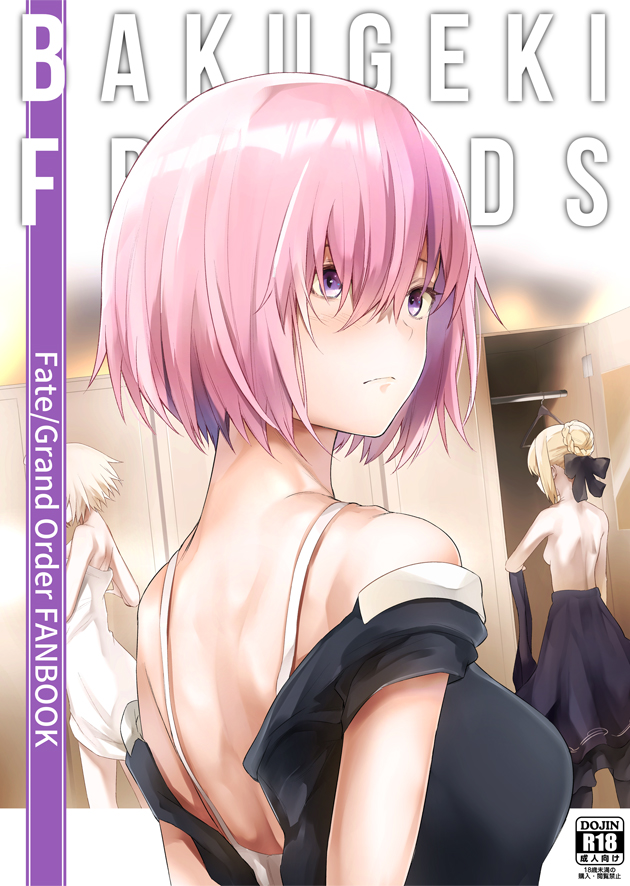 alternate_costume artoria_pendragon_(all) back bare_back bare_shoulders black_bow black_dress black_skirt blonde_hair blush bow bra braid breasts closed_mouth clothes_hanger copyright_name cover cover_page doujin_cover dress fate/grand_order fate_(series) hair_bow hair_bun hair_over_one_eye indoors jeanne_d'arc_(alter)_(fate) jeanne_d'arc_(fate)_(all) locker locker_room looking_away looking_to_the_side mash_kyrielight medium_breasts medium_skirt multiple_girls naked_towel off_shoulder outside_border pink_hair pt purple_eyes rating saber_alter shiny shiny_hair short_hair shoulder_blades sideboob sidelocks skirt small_breasts solo_focus standing topless towel underwear upper_body white_bra