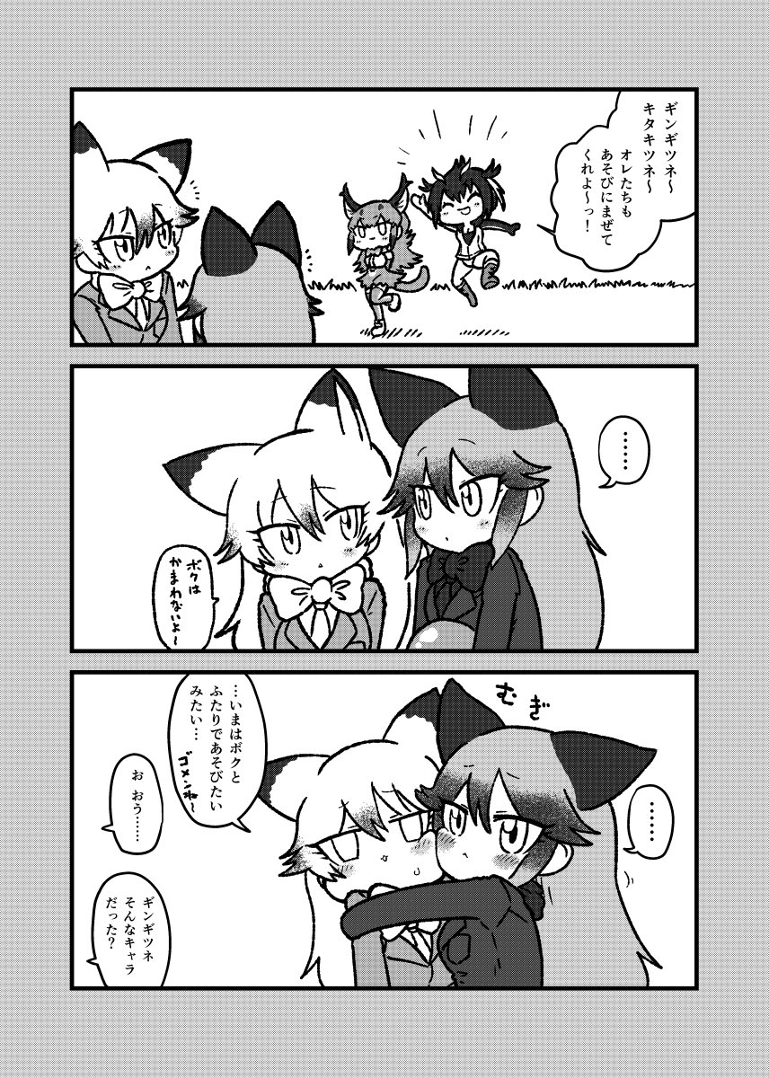 :3 ^_^ animal_ears blush bow bowtie breast_pocket caracal_(kemono_friends) closed_eyes closed_mouth comic commentary_request eye_contact eyebrows_visible_through_hair ezo_red_fox_(kemono_friends) fox_ears greyscale highres hug jumping kemono_friends kotobuki_(tiny_life) long_sleeves looking_at_another monochrome multiple_girls necktie notice_lines pocket rockhopper_penguin_(kemono_friends) silver_fox_(kemono_friends) smile tail thighhighs translation_request