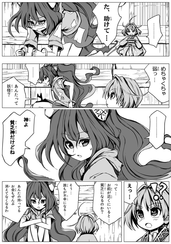 ... 2girls :o ahoge all_fours bangle bow bracelet comic commentary_request debt eyebrows_visible_through_hair greyscale hair_between_eyes hair_bow holding_needle hood hoodie japanese_clothes jewelry kimono knees_up long_hair looking_at_another monochrome multiple_girls needle obi open_mouth parted_lips sash shope short_hair short_sleeves sitting skirt spoken_ellipsis standing stuffed_animal stuffed_cat stuffed_toy sukuna_shinmyoumaru touhou translation_request very_long_hair yorigami_shion