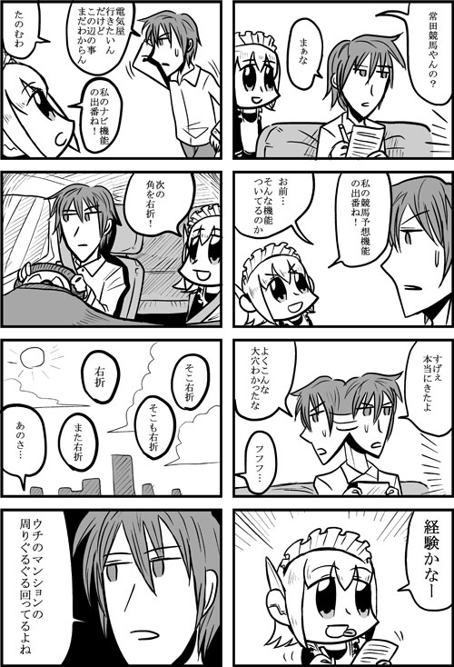 1girl 3ldkm 4koma :d afterimage android bangs bkub blunt_bangs car check_translation city cloud comic driving eyebrows_visible_through_hair fumimi greyscale ground_vehicle hair_between_eyes hand_on_own_head holding holding_paper maid maid_headdress messy_hair monochrome motion_lines motor_vehicle multiple_4koma open_mouth paper pencil shirt short_hair smile sun sweatdrop tongue tongue_out translation_request tsuneda two_side_up
