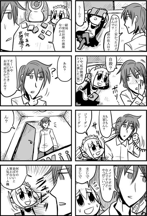 1girl 3ldkm 4koma :d android bangs bkub blunt_bangs book box check_translation comic corded_phone emphasis_lines eyebrows_visible_through_hair flying_sweatdrops fumimi game_console greyscale hair_between_eyes holding holding_book holding_phone looking_down lying maid maid_headdress messy_hair monochrome motion_lines multiple_4koma on_back open_door open_mouth phone reading shaded_face shirt short_hair smile speech_bubble sweatdrop talking translation_request tsuneda two_side_up wii