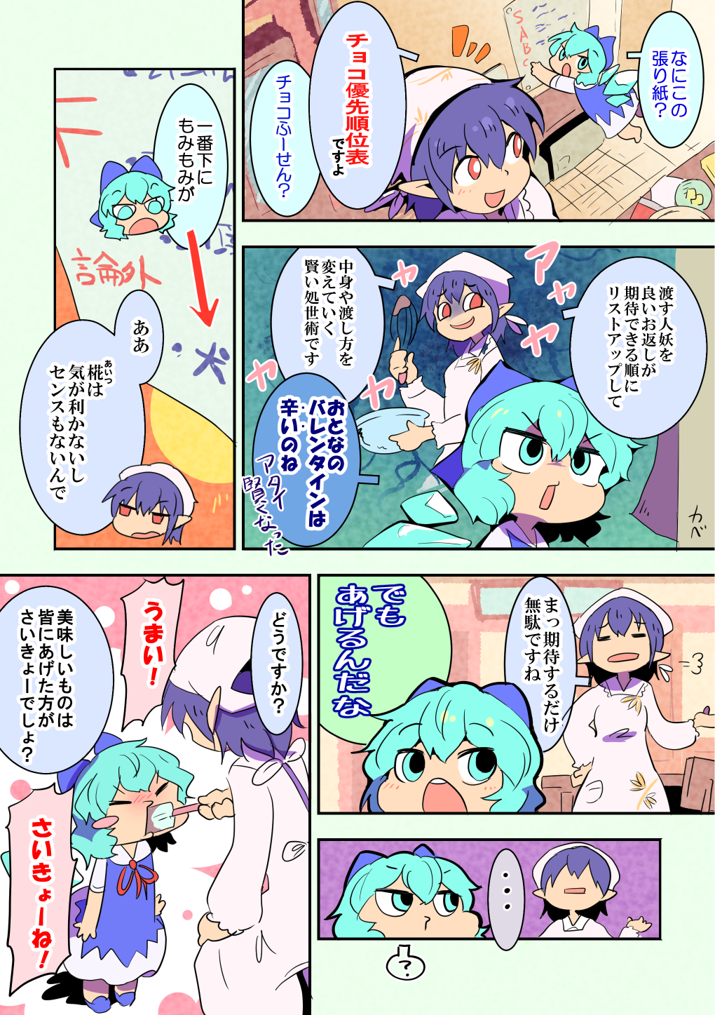 2girls :d =3 ? black_hair blue_bow blue_eyes blue_hair blush blush_stickers bow chocolate cirno comic commentary_request directional_arrow dress hair_bow head_scarf highres ice ice_wings kappougi long_sleeves moyazou_(kitaguni_moyashi_seizoujo) multiple_girls neck_ribbon notice_lines open_mouth pointy_ears red_eyes red_ribbon ribbon shameimaru_aya smile speech_bubble spoken_ellipsis spoken_question_mark touhou translation_request valentine whisk wings