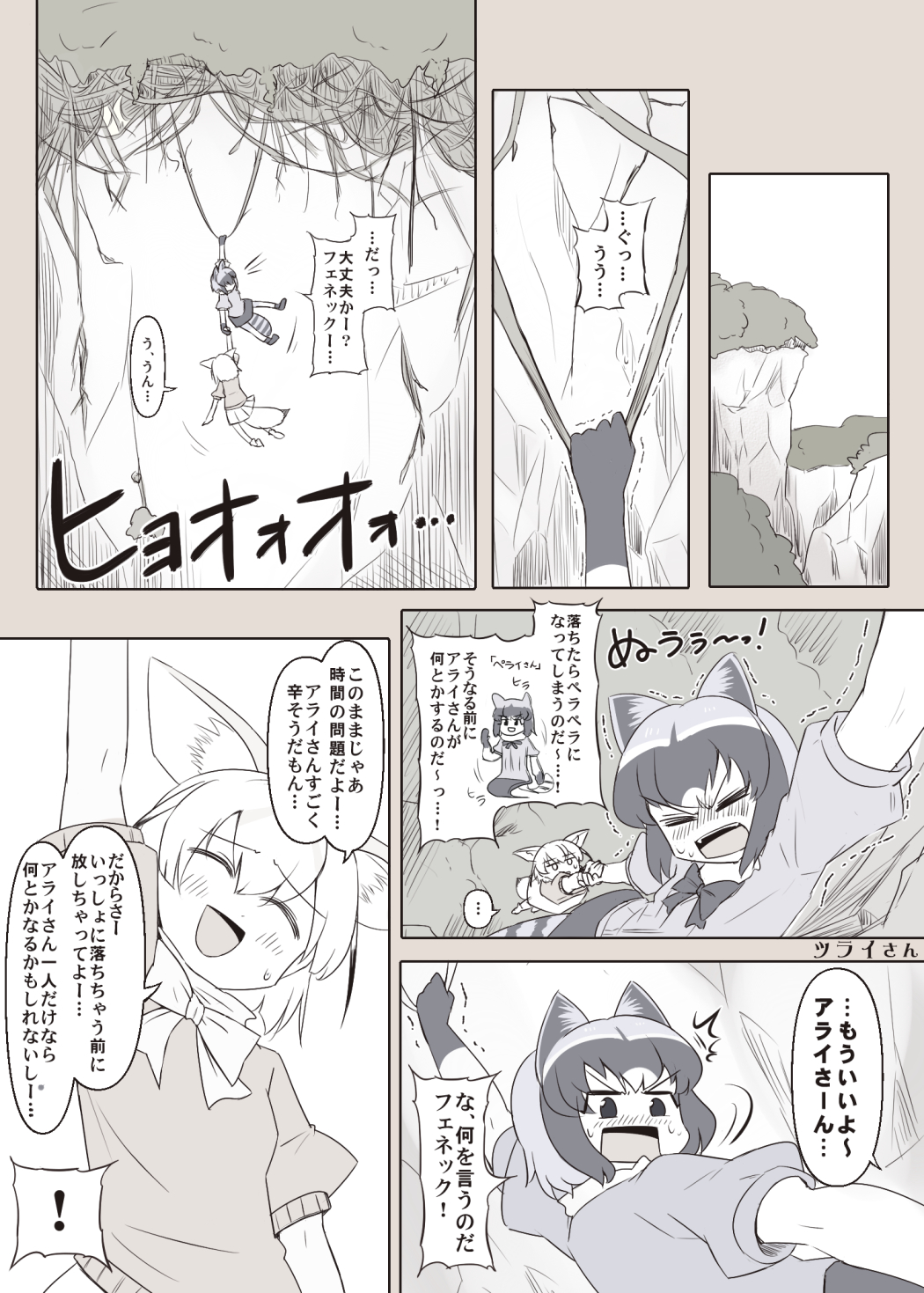 /\/\/\ 2girls ^_^ animal_ears blush bow bowtie closed_eyes comic commentary_request common_raccoon_(kemono_friends) fennec_(kemono_friends) fox_ears fox_tail fur_collar hanging highres kemono_friends looking_at_another multiple_girls open_mouth outdoors raccoon_ears raccoon_tail shiozaki16 short_sleeves skirt spoken_ellipsis striped_tail sweat sweater tail translation_request trembling |d