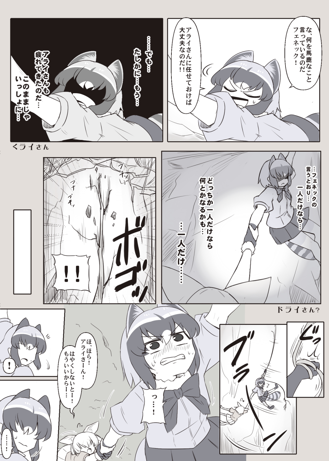2girls animal_ears bow bowtie clenched_teeth closed_eyes comic common_raccoon_(kemono_friends) eyebrows_visible_through_hair fennec_(kemono_friends) fox_ears fur_collar hanging highres kemono_friends motion_lines multiple_girls open_mouth outdoors raccoon_ears raccoon_tail shaded_face shiozaki16 short_sleeves skirt spoken_exclamation_mark striped_tail sweat sweater tail teeth translation_request v-shaped_eyebrows