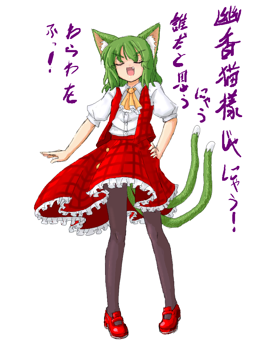 animal_ears ascot cat_ears cat_tail chen closed_eyes cosplay enoko_(zqfebi) fang full_body green_hair hand_on_hip kazami_yuuka kazami_yuuka_(cosplay) kemonomimi_mode mary_janes multiple_tails pantyhose pigeon-toed plaid plaid_skirt plaid_vest shoes short_hair simple_background skirt skirt_set solo standing tail touhou translated vest white_background