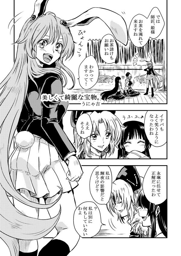 animal_ears blush bunny_ears bunny_tail closed_eyes comic commentary_request greyscale hat houraisan_kaguya long_hair monochrome multiple_girls open_mouth pleated_skirt reisen_udongein_inaba sample sitting skirt standing tail touhou translated unya very_long_hair yagokoro_eirin