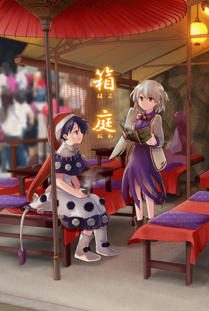 blue_eyes blue_hair blurry blurry_background boots bow bowtie brochure brown_footwear capelet closed_eyes cover cover_page cup doremy_sweet doujin_cover dress eyebrows_visible_through_hair hat holding holding_cup jacket kishin_sagume lantern light_smile multiple_girls night open_clothes open_jacket oriental_umbrella pom_pom_(clothes) purple_shirt purple_skirt red_eyes red_hat red_neckwear shikushiku_(amamori_weekly) shirt short_hair silver_hair single_wing sitting skirt skirt_set standing table tail tapir_tail touhou umbrella white_dress white_footwear wing_collar wings