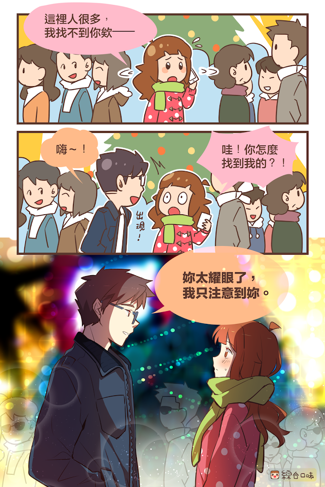 1girl :d artist_logo artist_name artist_self-insert bangs black_hair blue_jacket blush brown_eyes brown_hair brown_jacket cellphone chinese chinese_commentary christmas christmas_tree closed_eyes comic commentary_request crowd eyebrows_visible_through_hair flying_sweatdrops glasses green_jacket green_scarf hands_in_pockets holding holding_phone hood hooded_jacket jacket long_hair mixflavor opaque_glasses open_mouth orange_jacket original phone polka_dot_jacket red_jacket red_scarf scarf shirt short_hair simple_background smartphone smile sparkle_background speech_bubble surprised sweatdrop talking tin_(mixflavor) traditional_chinese translation_request white_scarf white_shirt xuan_(mixflavor)