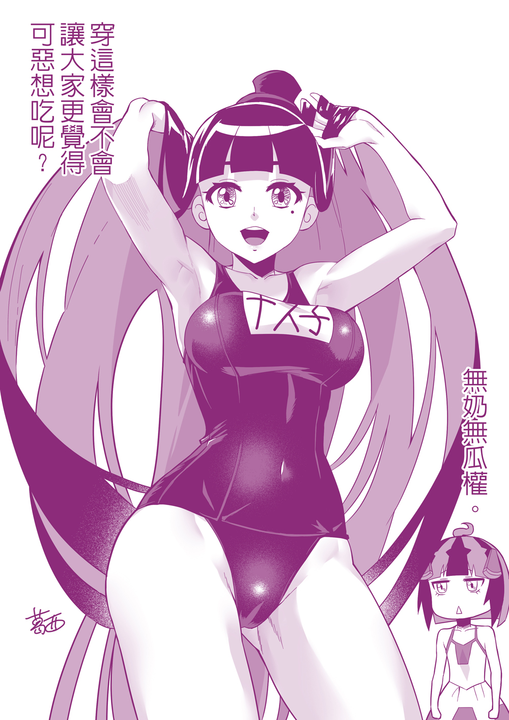 :d ahoge armpits arms_up ass_visible_through_thighs bangs blunt_bangs breasts buruma character_request commentary_request competition_school_swimsuit contrapposto covered_navel cowboy_shot dress ge_xi groin hands_in_hair highres jitome long_hair medium_breasts mole mole_under_eye monochrome multicolored_hair multiple_girls name_tag one-piece_swimsuit open_mouth original purple round_teeth shiny shiny_clothes shiny_hair short_hair signature simple_background skin_tight sleeveless sleeveless_dress smile standing straight_hair swimsuit tareme teeth translation_request triangle_mouth two-tone_hair very_long_hair white_background