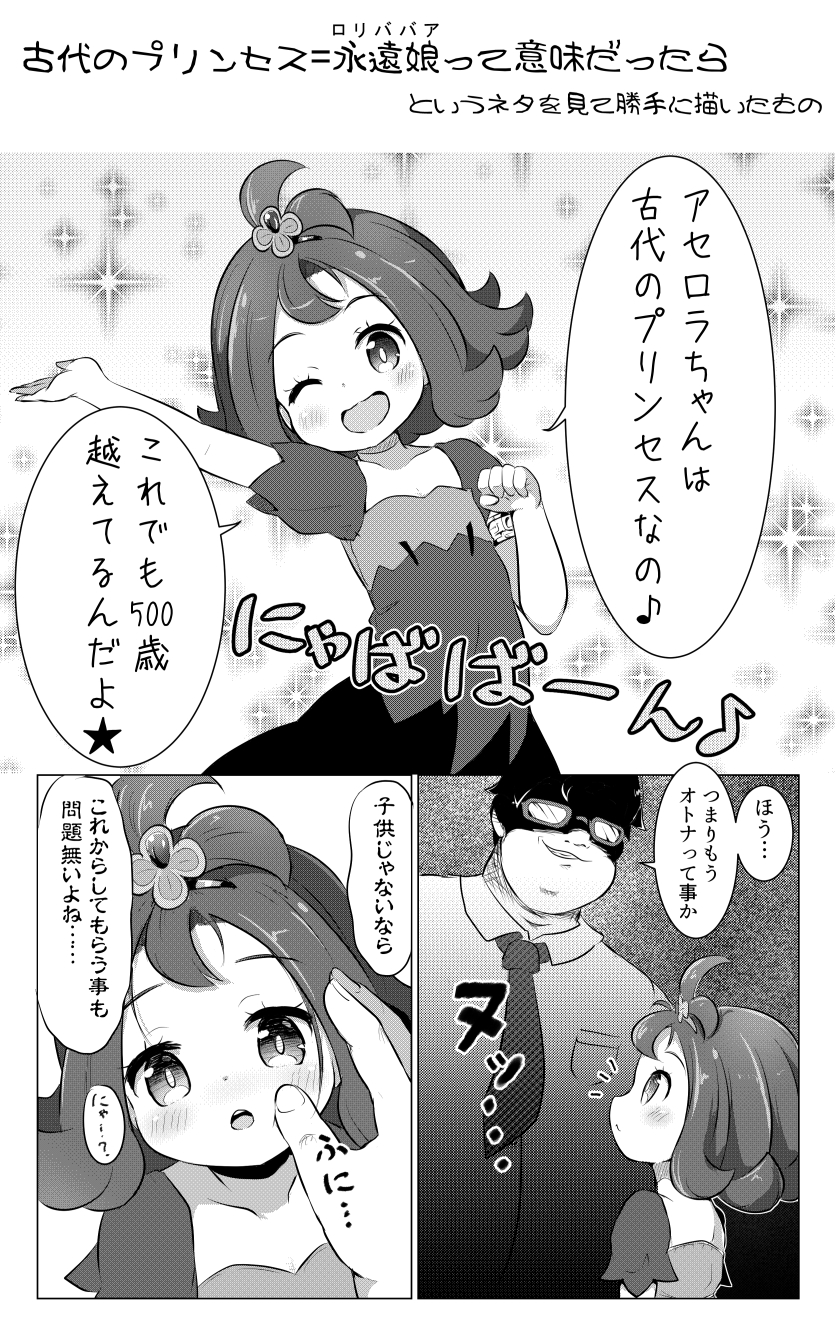 acerola_(pokemon) arm_up armlet blush collarbone comic commentary_request dress flat_chest from_side glasses greyscale hair_ornament hand_on_another's_face hand_up highres looking_at_viewer monochrome multiple_views musical_note necktie nekono_rin one_eye_closed open_mouth outstretched_arm pokemon pokemon_(game) pokemon_sm shirt short_sleeves smile sparkle speech_bubble standing star talking teeth text_focus translated upper_body