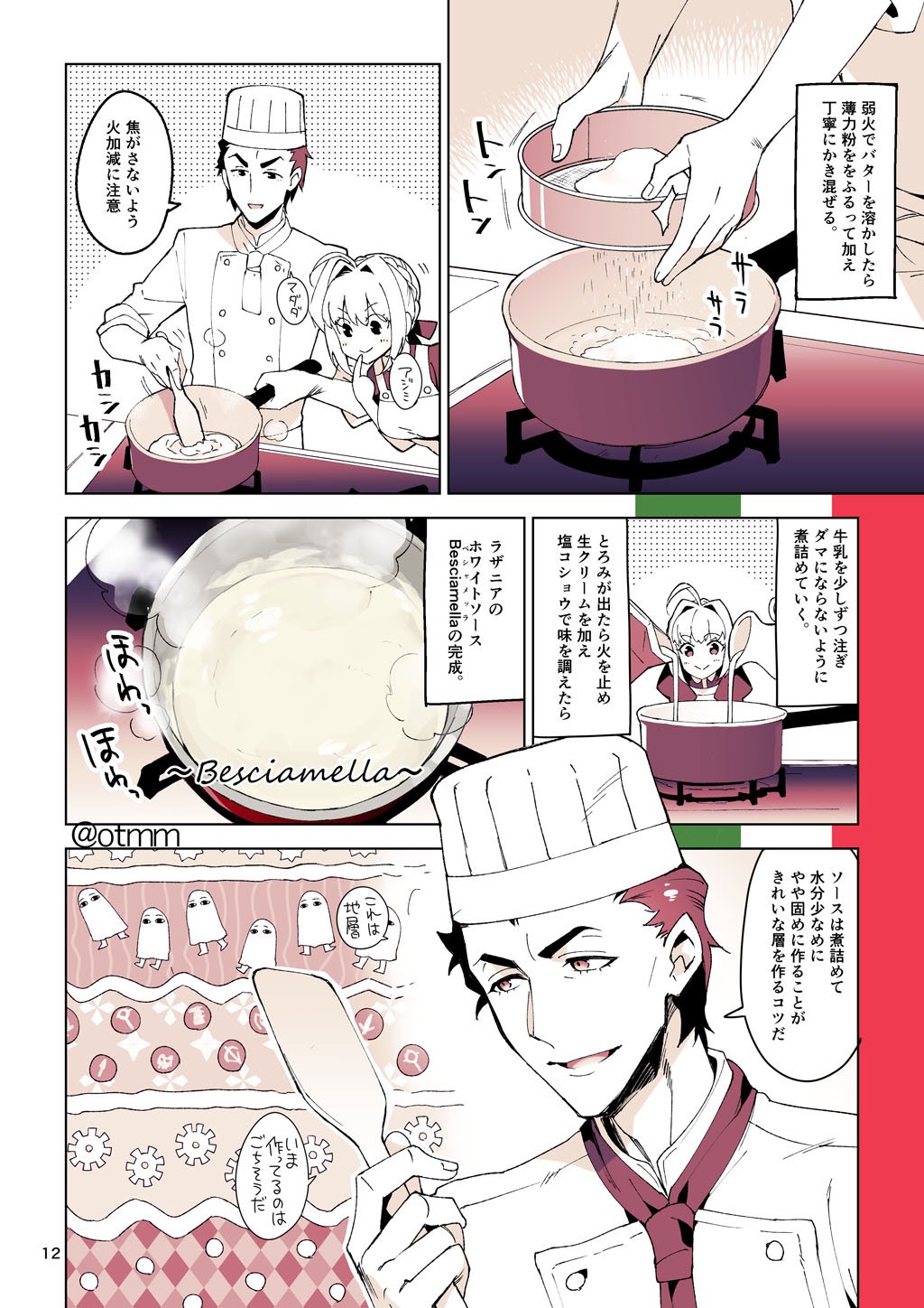 1girl ahoge apron braid chef_hat chef_uniform comic fate/grand_order fate_(series) finger_to_mouth flour french_braid gears hat highres julius_caesar_(fate/grand_order) medjed monochrome nero_claudius_(fate) nero_claudius_(fate)_(all) pot pouring red redrop sifter smile spatula stirring toque_blanche translation_request twitter_username waist_apron