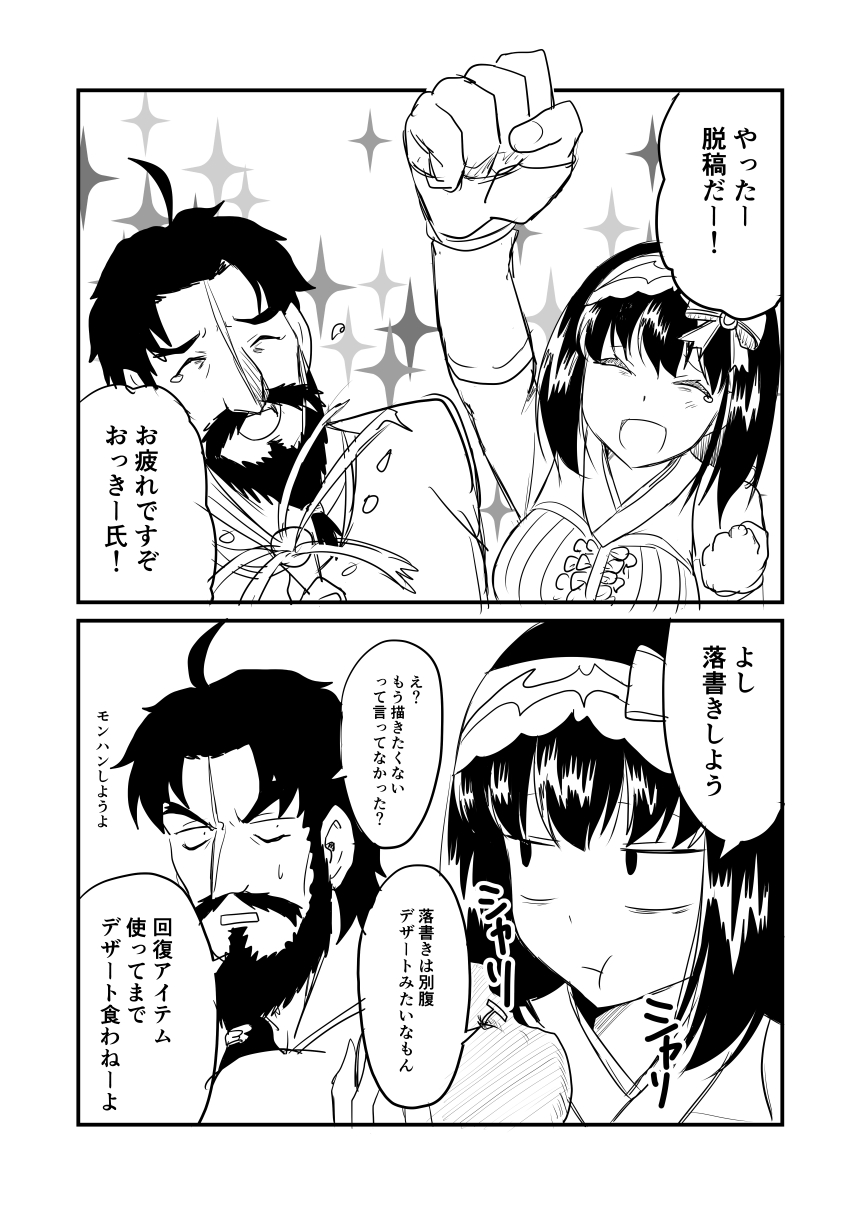 1girl :t ahoge apple beard black_hair bow celebration chewing comic commentary_request confetti edward_teach_(fate/grand_order) facial_hair fate/grand_order fate_(series) food fourth_wall frills fruit greyscale ha_akabouzu hair_bow hairband highres monochrome mustache osakabe-hime_(fate/grand_order) sparkle translated