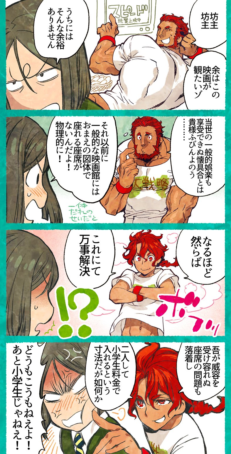 4koma age_regression alexander_(fate/grand_order) anger_vein angry azuma_tou beard black_hair blush bob_cut border braid casual comic crossed_arms facial_hair fate/grand_order fate/zero fate_(series) green_border highres long_hair multiple_boys muscle necktie no_pupils pointing poking red_eyes red_hair rider_(fate/zero) shirt single_braid striped striped_neckwear t-shirt translation_request watching_television waver_velvet younger