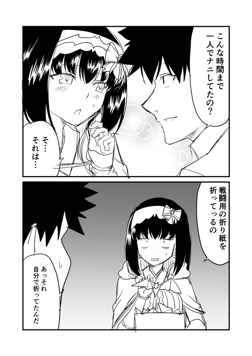 1girl black_hair blush bow chestnut_mouth cloak comic commentary_request fate/grand_order fate_(series) frills fujimaru_ritsuka_(male) greyscale ha_akabouzu hair_bow hairband highres md5_mismatch monochrome origami osakabe-hime_(fate/grand_order) playing_with_own_hair spiked_hair sweatdrop translated