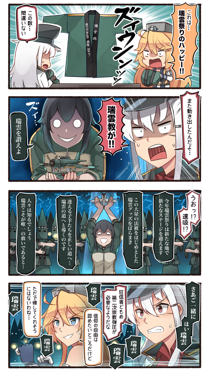 4koma black_hair blonde_hair blue_eyes brown_gloves comic commentary e16a_zuiun elbow_gloves evil_smile facial_scar gangut_(kantai_collection) gloves hair_between_eyes hair_ornament hairclip hat hayasui_(kantai_collection) highres ido_(teketeke) iowa_(kantai_collection) jacket kantai_collection multiple_girls o_o open_mouth peaked_cap red_eyes red_shirt remodel_(kantai_collection) revision scar shaded_face shirt smile speech_bubble star star-shaped_pupils symbol-shaped_pupils translated v-shaped_eyebrows white_hair white_jacket