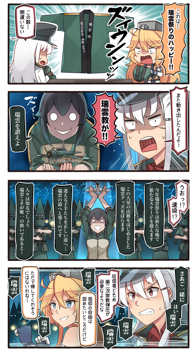 4koma black_hair blonde_hair blue_eyes brown_gloves comic commentary e16a_zuiun elbow_gloves evil_smile facial_scar gangut_(kantai_collection) gloves hair_between_eyes hair_ornament hairclip hat hayasui_(kantai_collection) highres ido_(teketeke) iowa_(kantai_collection) jacket kantai_collection md5_mismatch multiple_girls o_o open_mouth peaked_cap red_eyes red_shirt remodel_(kantai_collection) scar shaded_face shirt smile speech_bubble star star-shaped_pupils symbol-shaped_pupils translated v-shaped_eyebrows white_hair white_jacket