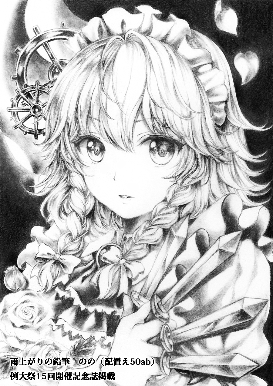 artist_name between_fingers black_background braid brooch commentary_request cravat eyebrows_visible_through_hair flower gears graphite_(medium) greyscale hair_between_eyes hair_ribbon highres izayoi_sakuya jewelry knife lakestep55 looking_at_viewer maid_headdress monochrome parted_lips petals puffy_short_sleeves puffy_sleeves ribbon rose short_hair short_sleeves simple_background solo touhou traditional_media tress_ribbon twin_braids upper_body