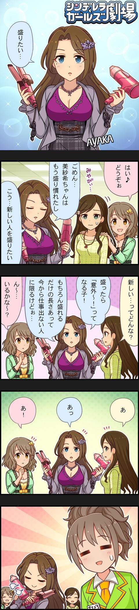 5koma blue_eyes brown_eyes brown_hair business_suit character_name cinderella_girls_gekijou comic etou_misaki_(idolmaster) formal green_eyes hair_dryer hair_iron highres idolmaster idolmaster_cinderella_girls kishibe_ayaka long_hair long_image mole multiple_girls official_art senkawa_chihiro short_hair suit tall_image translation_request tsukimiya_miyabi updo