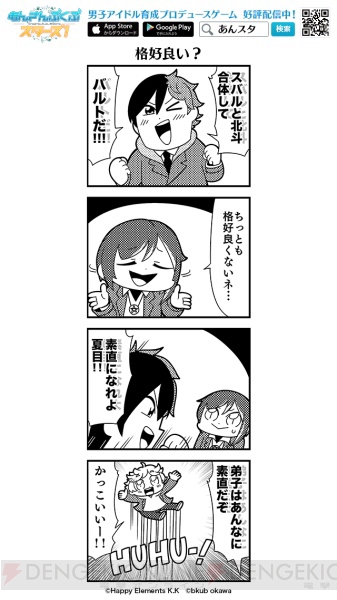 4boys 4koma :&gt; :d akehoshi_subaru bkub blush character_request clenched_hands closed_eyes coat comic copyright_name emphasis_lines ensemble_stars! eyebrows_visible_through_hair fusion greyscale halftone harukawa_sora jacket jumping male_focus medallion monochrome motion_lines multicolored_hair multiple_boys necktie one_eye_closed open_mouth sena_izumi_(ensemble_stars!) shaking_head shirt short_hair simple_background smile speech_bubble sweatdrop talking translation_request two-tone_background two-tone_hair watermark