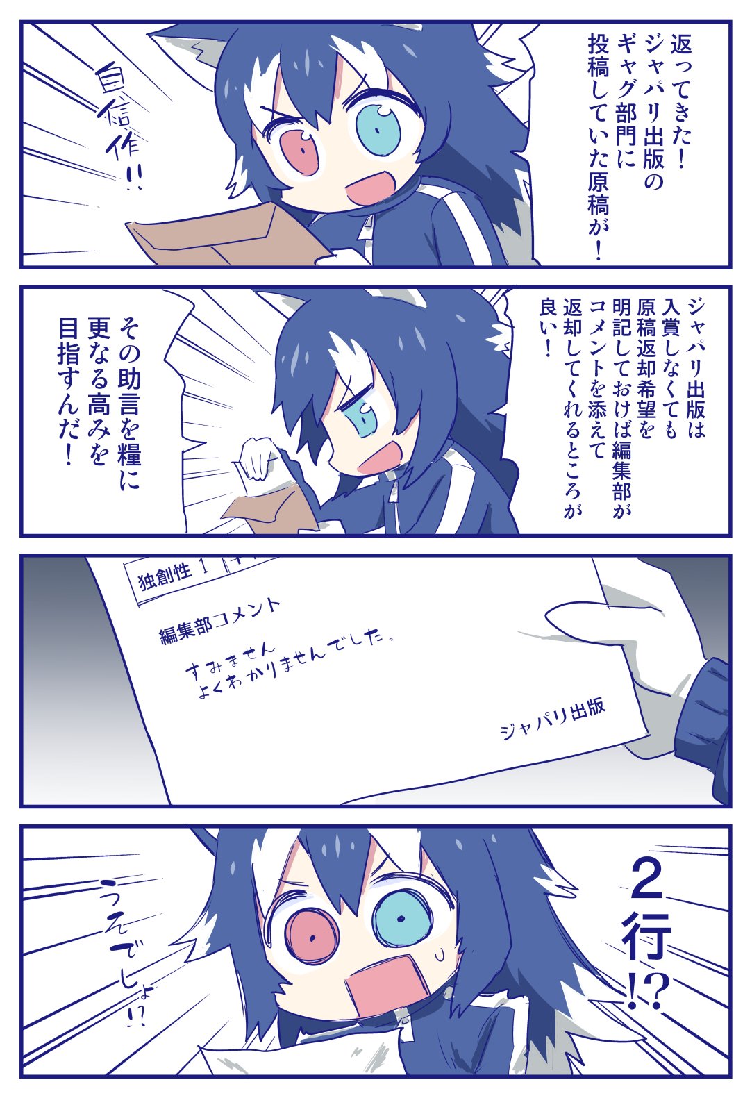 4koma :d animal_ears bangs blue_eyes blue_hair blue_jacket comic commentary emphasis_lines envelope eyebrows eyebrows_visible_through_hair gloves grey_wolf_(kemono_friends) hair_between_eyes heterochromia highres holding holding_paper hori_(hori_no_su) jacket kemono_friends letter long_hair long_sleeves multicolored_hair no_nose open_mouth paper red_eyes smile solo speech_bubble sweatdrop text_focus track_jacket translated two-tone_hair v-shaped_eyebrows white_gloves white_hair wolf_ears wolf_girl zipper_pull_tab