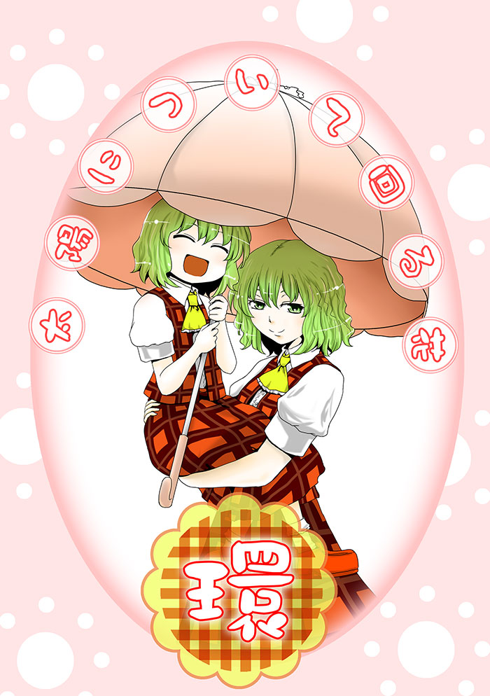 alternate_eye_color closed_eyes commentary_request cover cover_page green_eyes green_hair holding holding_umbrella kazami_youka kazami_yuuka looking_at_viewer mother_and_daughter multiple_girls open_mouth shared_umbrella short_hair touhou translation_request umbrella yokochou