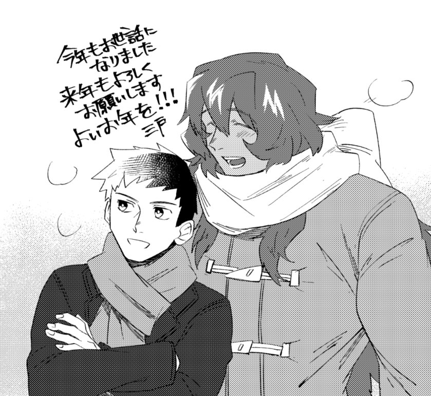 2boys :d breath closed_eyes coat commentary crossed_arms dark_skin dark_skinned_male greyscale male_focus maou_(mitosansan) mitosansan monochrome multiple_boys new_year open_mouth original osanai_yuuta scarf smile translation_request upper_body winter_clothes winter_coat