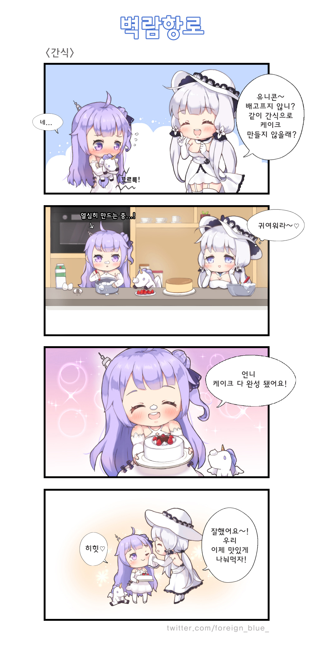 4koma :d :o ;) azur_lane black_bow black_ribbon blush bow breasts cake check_commentary cleavage closed_mouth comic commentary commentary_request covered_mouth cream cream_on_face detached_sleeves directional_arrow dress egg eggshell elbow_gloves flying_sweatdrops food food_on_face foreign_blue fruit garter_straps gloves hair_bun hair_ornament hair_ribbon halterneck hat highres holding holding_plate hungry illustrious_(azur_lane) korean korean_commentary long_sleeves medium_breasts mixing_bowl multiple_girls nose_blush object_hug one_eye_closed one_side_up open_mouth pantyhose parted_lips plate purple_eyes purple_hair ribbon side_bun sleeves_past_wrists smile speech_bubble standing stomach_growling strawberry stuffed_alicorn stuffed_animal stuffed_toy thighhighs translated unicorn_(azur_lane) upper_teeth watermark web_address whisk white_dress white_gloves white_hat white_legwear wiping_face