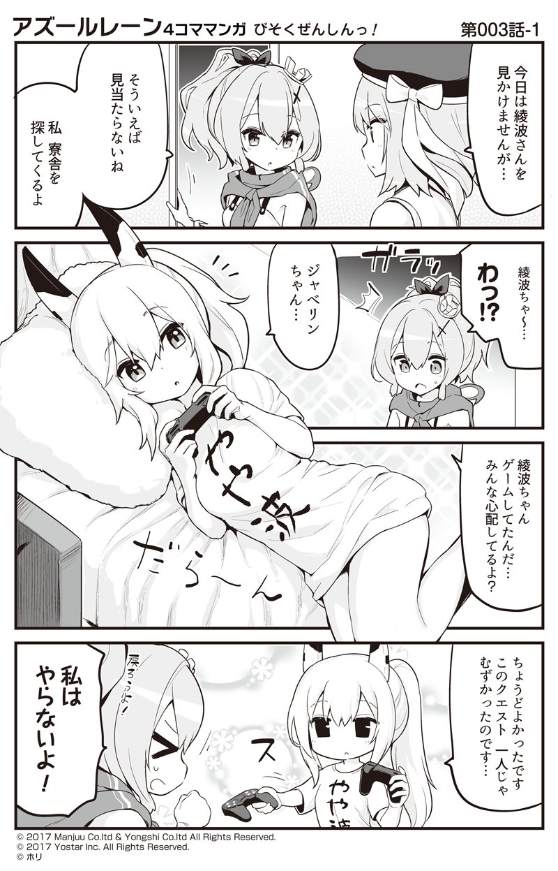 &gt;_&lt; 3girls 4koma :o ayanami_(azur_lane) azur_lane bangs bed beret blush bow breasts camisole closed_eyes clothes_writing comic commentary controller crown eyebrows_visible_through_hair game_controller gloves greyscale hair_between_eyes hair_ribbon hat hat_bow headgear highres holding hori_(hori_no_su) javelin_(azur_lane) long_hair lying mini_crown monochrome multiple_girls official_art on_bed on_side open_mouth parted_lips pillow playing_games ponytail profile ribbon shirt short_sleeves sidelocks small_breasts speech_bubble sweat translated z23_(azur_lane)