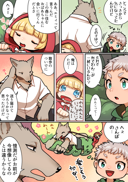 anthro big_bad_wolf blonde_hair blue_eyes canine child clothed clothing collar comic eyes_closed female hair human imagination japanese_text leash little_red_riding_hood little_red_riding_hood_(copyright) male mammal open_mouth smile tears text translation_request wolf young ひつじロボ