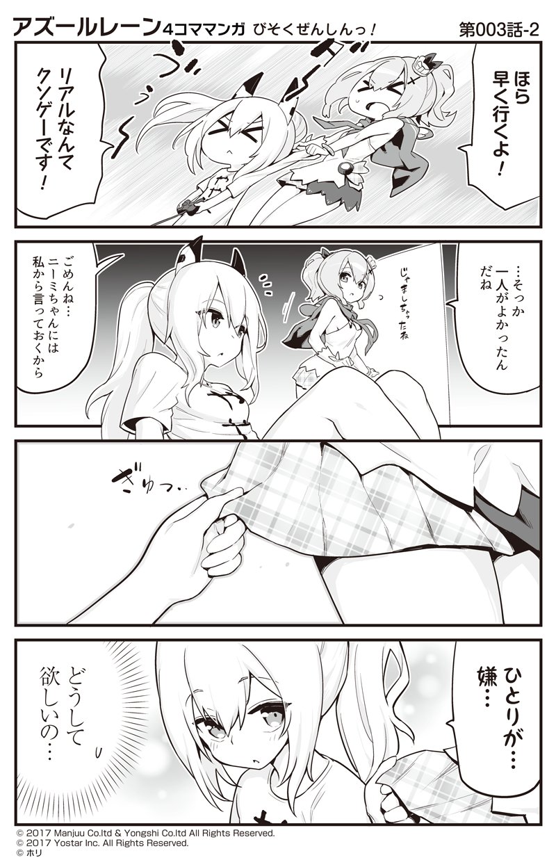 &gt;_&lt; :&lt; :o ayanami_(azur_lane) azur_lane bangs bare_shoulders blush breasts camisole closed_eyes closed_mouth comic commentary controller crown eyebrows_visible_through_hair game_controller gloves greyscale hair_between_eyes hair_ribbon headgear highres holding hori_(hori_no_su) javelin_(azur_lane) long_hair medium_breasts mini_crown monochrome multiple_girls official_art open_mouth parted_lips plaid plaid_skirt pleated_skirt ponytail ribbon shirt short_sleeves sidelocks single_glove skirt speech_bubble translated v-shaped_eyebrows
