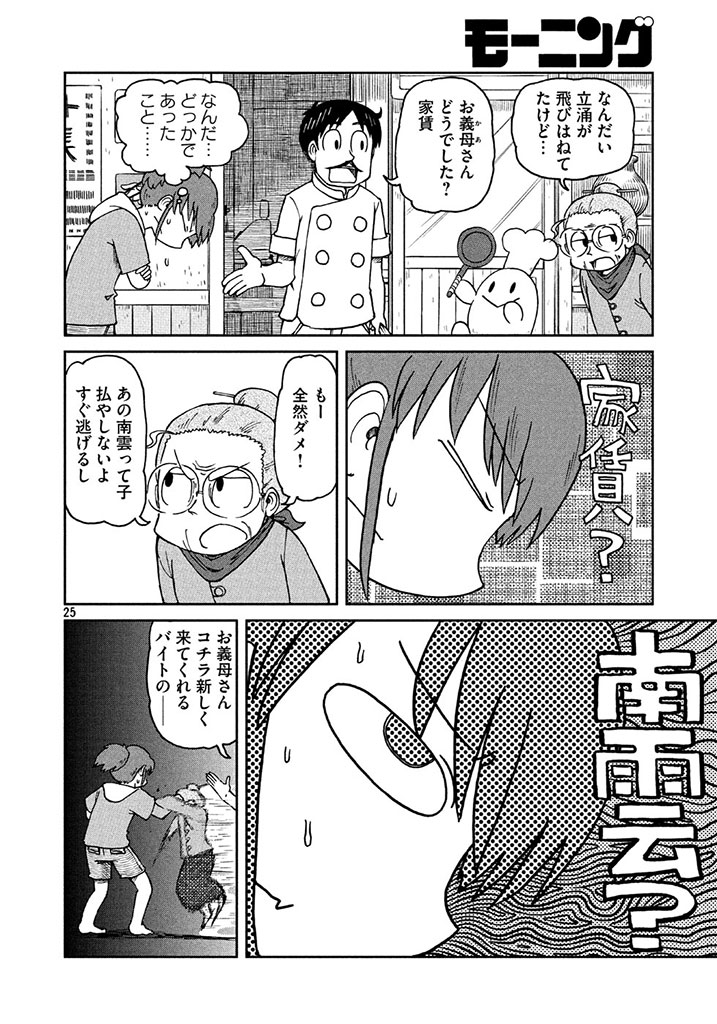2girls :&gt; arawi_keiichi arm_grab bangs barefoot cabinet cash_register chef chef_hat chef_uniform city_(arawi_keiichi) closed_eyes comic crossed_arms eyebrows_visible_through_hair facial_hair frying_pan glasses greyscale hair_bun hat holding_pan hood hoodie leaning_forward long_skirt looking_up monochrome motion_lines multiple_girls mustache nagumo_midori neckerchief old_woman open_door open_mouth parted_bangs ponytail poster_(object) short_hair shorts skirt sliding_doors speech_bubble statue sweatdrop talking thinking translation_request vest wrinkles