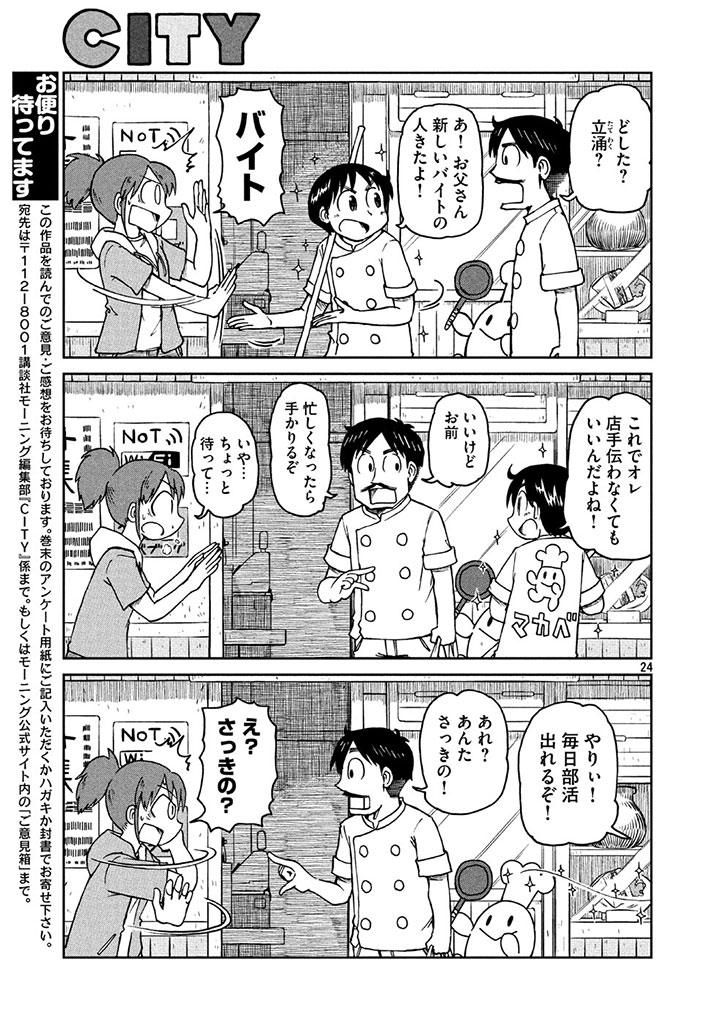 2boys 3koma arawi_keiichi bangs blush cabinet cash_register chef chef_hat chef_uniform city_(arawi_keiichi) comic copyright_name eyebrows_visible_through_hair facial_hair frying_pan greyscale hand_gesture hat holding_pan hood hoodie monochrome multiple_boys mustache nagumo_midori open_door open_mouth parted_bangs pointing ponytail poster_(object) shop short_hair shouting sidelocks sliding_doors sparkle speech_bubble statue surprised sweatdrop talking translation_request vase