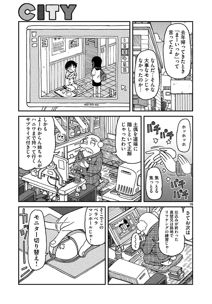 2boys arawi_keiichi bald book_stack bottle building cabinet city city_(arawi_keiichi) closed_eyes cloud comic computer copyright_name cursor desktop facial_hair figure greyscale japanese_clothes leaning_forward monitor monochrome mouse_(computer) mousepad multiple_boys mustache peeping pressing seiza sitting sitting_on_pillow sky slippers slippers_removed spark speech_bubble table talking translation_request tree