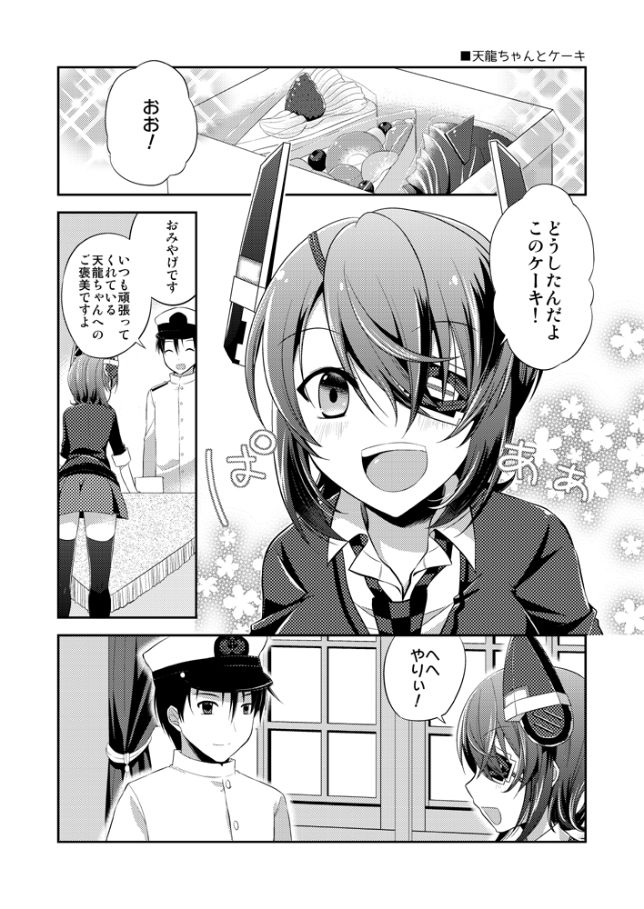 1girl ^_^ admiral_(kantai_collection) blush breasts cake checkered checkered_neckwear closed_eyes closed_mouth collared_shirt comic eyebrows_visible_through_hair eyepatch facing_another food greyscale hat kantai_collection kotobuki_(momoko_factory) large_breasts looking_at_another monochrome necktie open_mouth shirt short_hair skirt slice_of_cake smile speech_bubble tenryuu_(kantai_collection) thighhighs translation_request