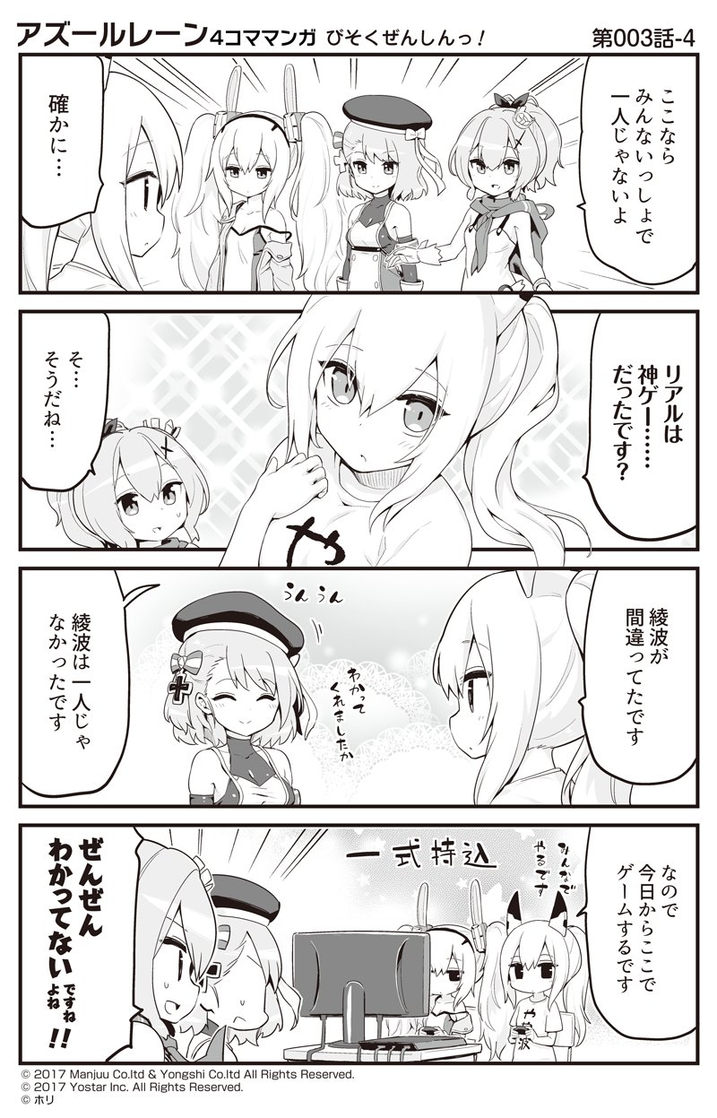 4koma :d animal_ears ayanami_(azur_lane) azur_lane bangs bare_shoulders beret blush bow breasts bunny_ears camisole chair cleavage closed_mouth comic commentary controller crown detached_sleeves dress eyebrows_visible_through_hair game_controller gloves greyscale hair_between_eyes hair_bow hair_ornament hair_ribbon hairband hand_up hat headgear highres holding hori_(hori_no_su) iron_cross jacket javelin_(azur_lane) laffey_(azur_lane) long_hair mini_crown monitor monochrome multiple_girls off_shoulder official_art open_clothes open_jacket open_mouth ponytail ribbon shirt short_sleeves sitting sleeveless sleeveless_dress small_breasts smile speech_bubble strap_slip striped striped_bow translated twintails very_long_hair z23_(azur_lane)