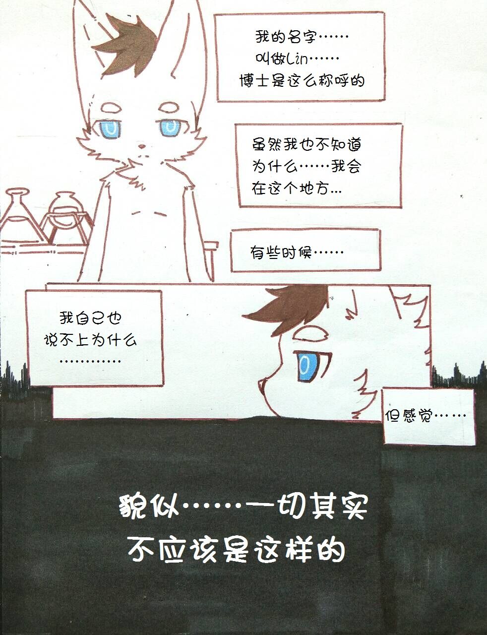 ambiguous_gender blue_eyes canine changed_(video_game) chinese_text comic fur laboratory lin_(changed) mammal meo-糸欧 text translation_request white_fur