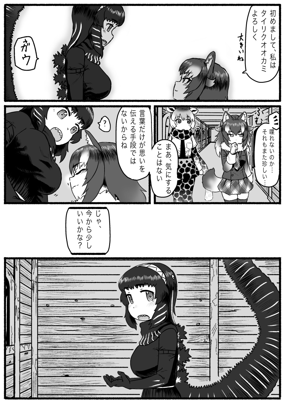 ? animal_ears bangs blazer closed_mouth comic crossover eyebrows_visible_through_hair fur_collar giraffe_ears giraffe_horns giraffe_print godzilla godzilla_(series) grey_wolf_(kemono_friends) greyscale hairband hand_on_own_chin height_difference highres indoors jacket kemono_friends kishida_shiki long_hair long_sleeves looking_at_another medium_hair monochrome multicolored_hair multiple_girls necktie open_mouth personification reticulated_giraffe_(kemono_friends) scarf shin_godzilla shirt short_sleeves skirt smelling smile spoken_question_mark standing sweater tail taut_clothes thighhighs thinking translated two-tone_hair wolf_ears wolf_girl wolf_tail zettai_ryouiki