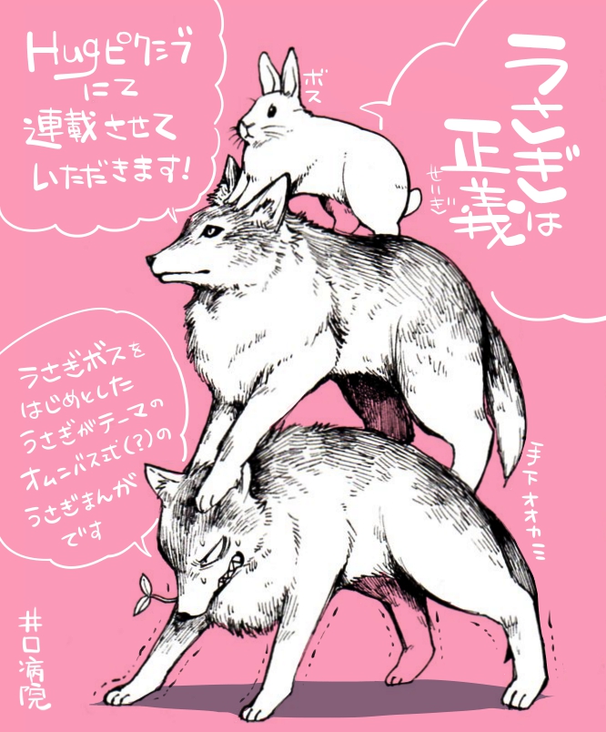 2016 ambiguous_gender canine japanese_text lagomorph mammal rabbit simple_background sweat text translated usagi_is_justice wolf 井口病院