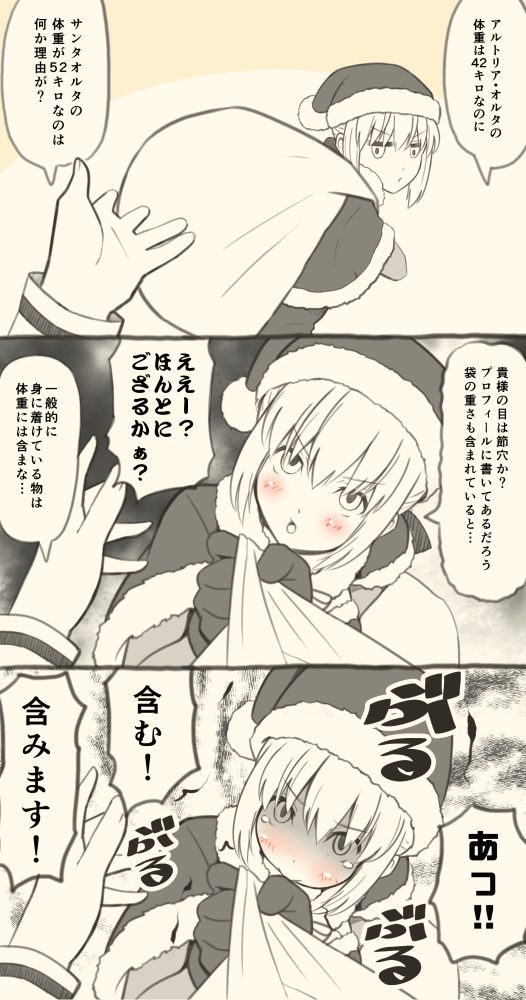 artoria_pendragon_(all) bag blush christmas comic commentary_request fate/grand_order fate_(series) gloves hat looking_back open_mouth pout pov saber_alter santa_alter santa_costume santa_gloves santa_hat shaded_face translation_request tsukumo