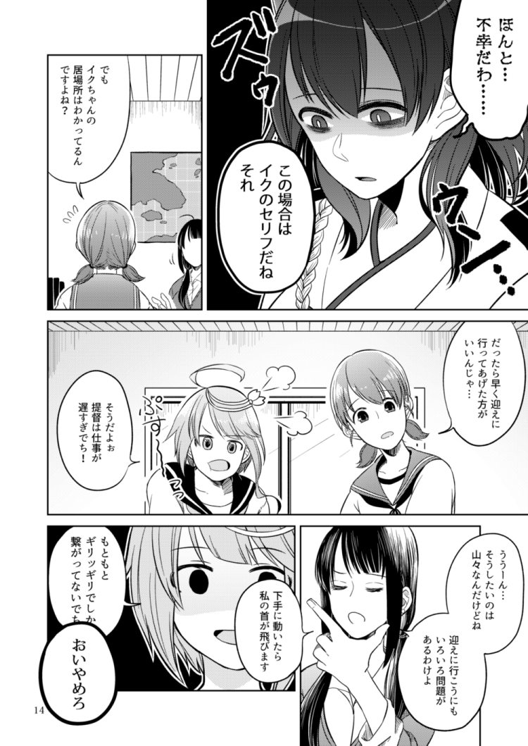 :o =3 ahoge bangs character_request closed_eyes comic female_admiral_(kantai_collection) flying_sweatdrops greyscale hand_on_own_chin i-58_(kantai_collection) indoors kantai_collection long_hair long_sleeves map monochrome multiple_girls no_eyes nontraditional_miko open_mouth page_number school_uniform serafuku shaded_face shirayuki_(kantai_collection) short_hair short_sleeves short_twintails tanaka_io_(craftstudio) thinking translation_request twintails yamashiro_(kantai_collection)