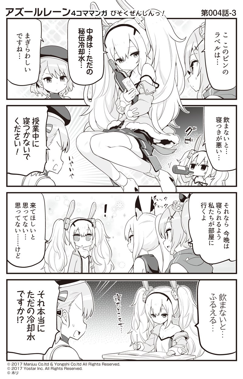 4girls 4koma animal_ears ayanami_(azur_lane) azur_lane bare_shoulders beret book boots bottle bunny_ears camisole comic commentary crown desk drinking fur-trimmed_jacket fur-trimmed_sleeves fur_trim greyscale hair_ornament hair_ribbon hairband hat headgear high_heel_boots high_heels highres holding holding_bottle holding_pencil hori_(hori_no_su) iron_cross jacket javelin_(azur_lane) laffey_(azur_lane) long_hair long_sleeves mini_crown monochrome multiple_girls object_hug off_shoulder official_art open_book open_clothes open_jacket pencil pleated_skirt ponytail ribbon sailor_collar school_desk school_uniform serafuku shirt short_hair sitting skirt sleeveless sleeveless_shirt sleeves_past_wrists speech_bubble strap_slip thighhighs translated twintails very_long_hair z23_(azur_lane)