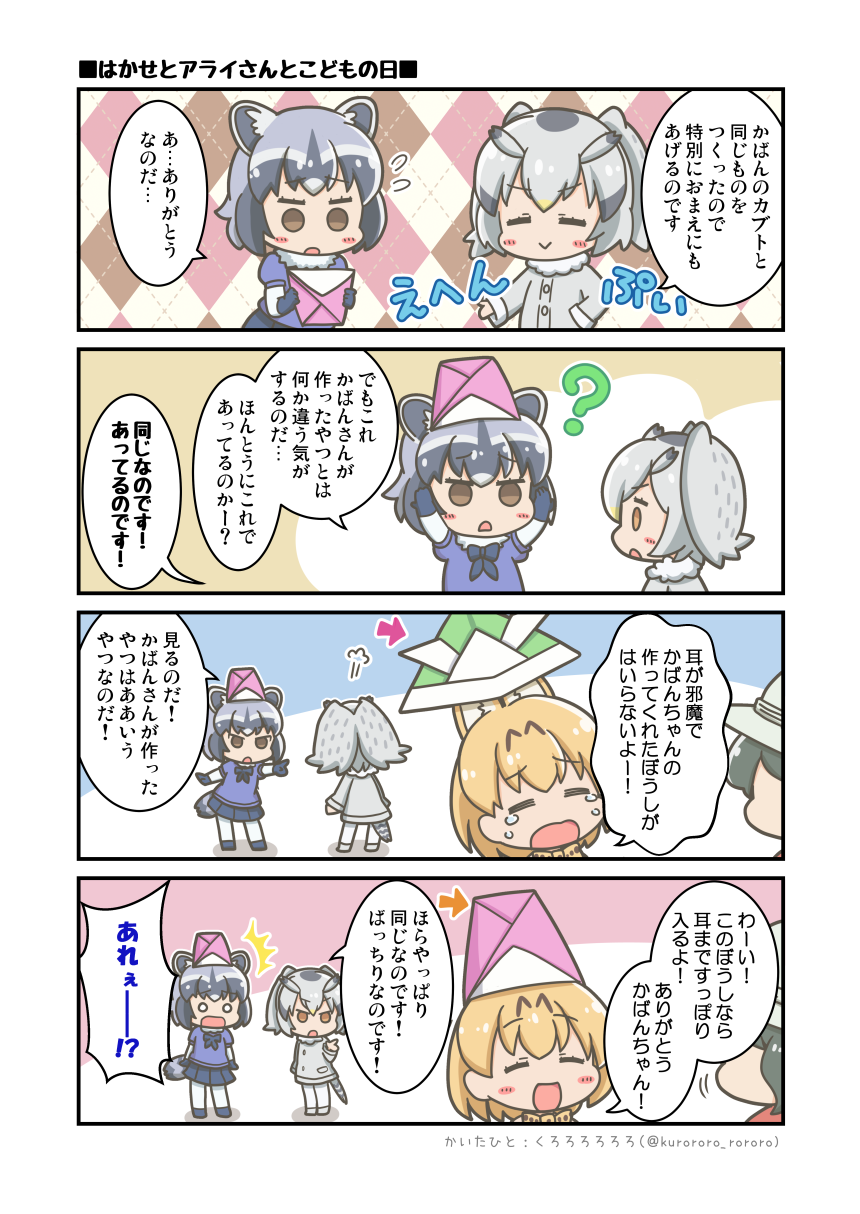 :&gt; animal_ears black_hair blonde_hair blush_stickers brown_eyes chibi comic common_raccoon_(kemono_friends) crying grey_hair highres kaban_(kemono_friends) kemono_friends kurororo_rororo northern_white-faced_owl_(kemono_friends) origami paper_hat paper_kabuto serval_(kemono_friends) tail translated